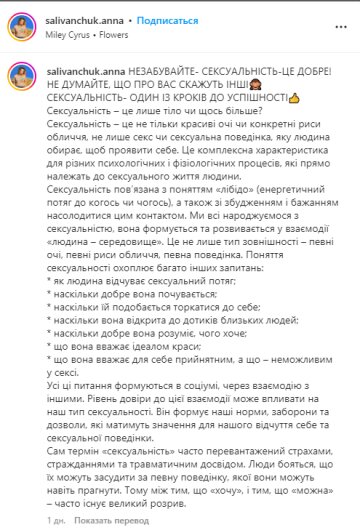 Анна Саліванчук, скріншот: Instagram