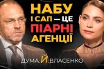 Паралельна держава та крипта від соросят: Олена Дума розкрила шокуючу правду про українські реформи
