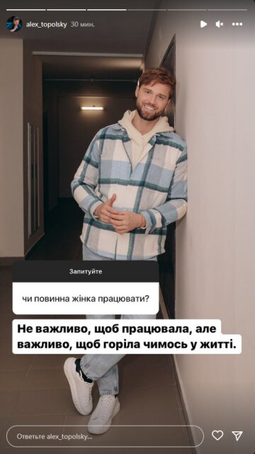 Алекс Топольский, скриншот: Instagram Stories