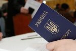 Громадянство України, фото: uhp.org.ua