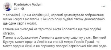 скріншот зі сторінки в Facebook
