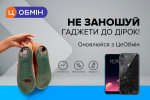 Trade-In для смартфона