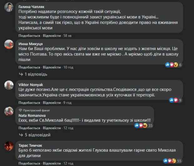 Коментарі до публікації, скріншот: Facebook