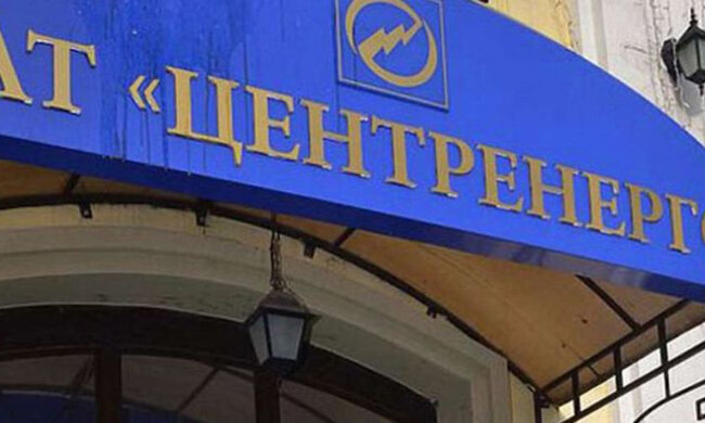 Центрэнерго // фото Oilpoint