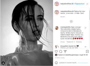 Надія Дорофєєва, скріншот: Instagram