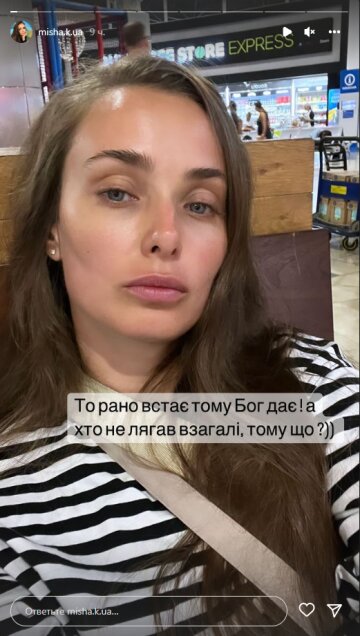 Ксенія Мішина, скріншот: Instagram Stories