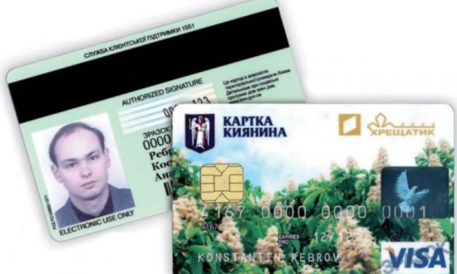 Карту киевлянина можно получить без прописки - КГГА