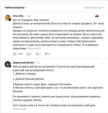 Комментарии под сообщением о пьяной ученице: фото Treads