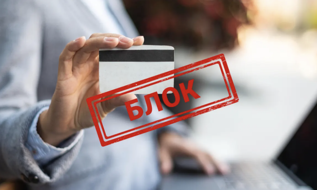 Блокування картки