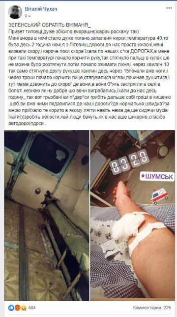 скріншот посту з Facebook Віталій Чухан