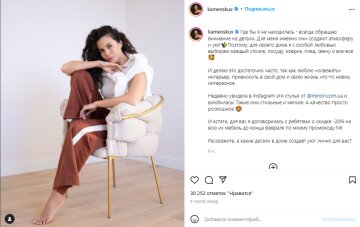 Скриншот с Instagram, Настя Каменских