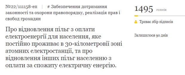 Петиції президенту - скріншот