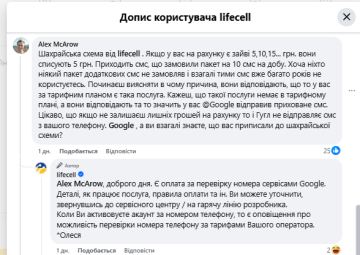 Скарга на Lifecell. Фото: скрін facebook.com/lifecellua