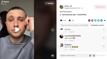 Скріншот - tiktok.com/@pava_vb