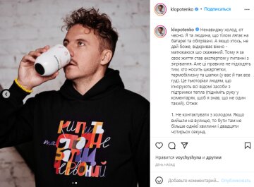 Скриншот с Instagram, Евгений Клопотенко
