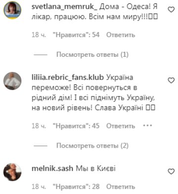 Коментарі на пост Лілії Ребрик в Instagram