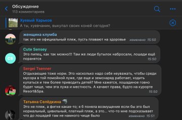 Скріншот коментарів, фото: Telegram