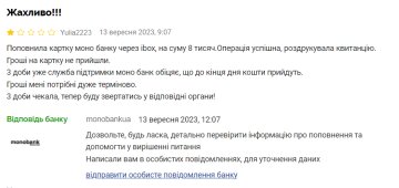 Відгук невдоволеної клієнтки "Monobank", скріншот: Minfin