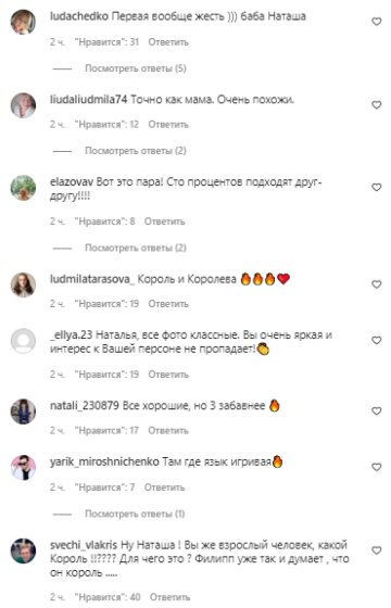 Комментарии, скриншот: Instagram (Наташа Королева)