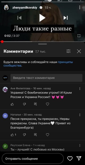 Скриншот из Insta Stories, Евгений Мильковский