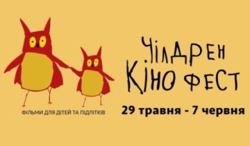 У 14 містах стартував "Чілдрен кінофест"