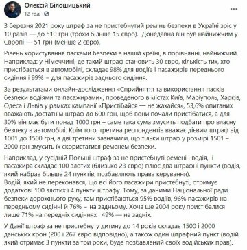 Публікація Олексія Білошицького, скріншот: Facebook