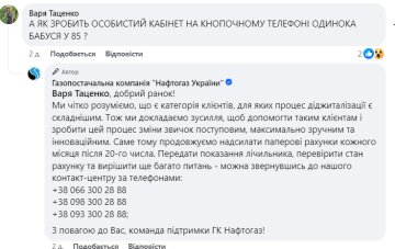 Ответ "Нафтогаза", скриншот: Facebook