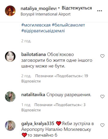 Коментарі, instagram.com/nataliya_mogilevskaya