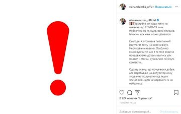 Публикация Елены Зеленской, скриншот: Instagram