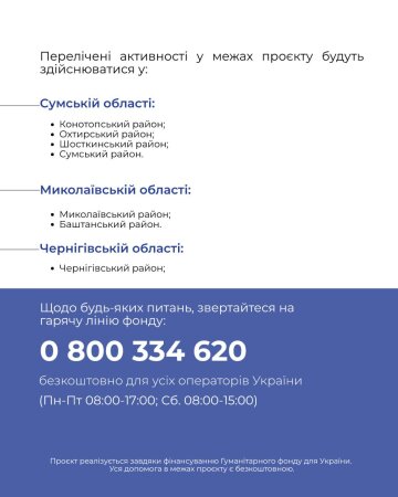 Гуманітарний фонд для України
