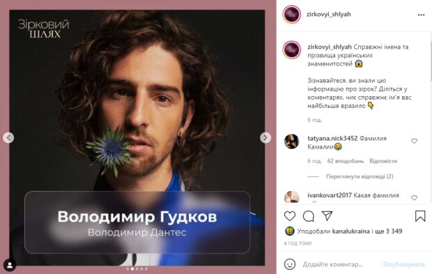 Володимир Дантес, instagram.com/zirkovyi_shlyah