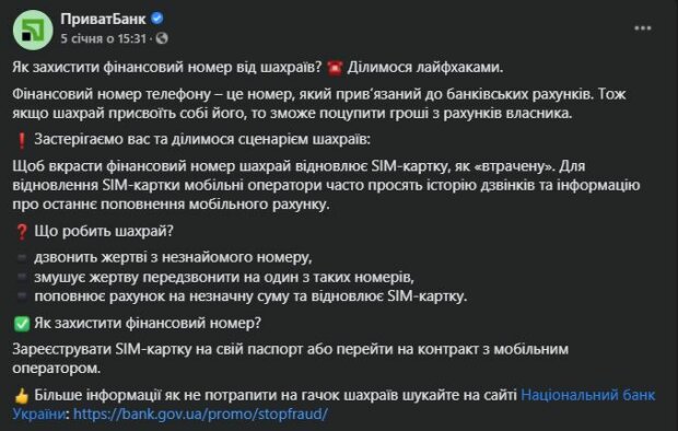 Публікація "ПриватБанку", скріншот: Facebook
