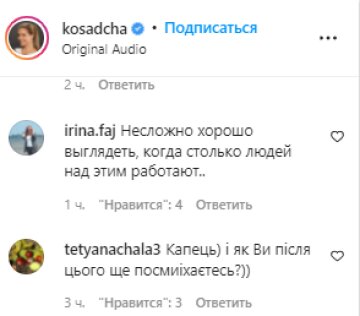 Комментарии - instagram.com/kosadcha/