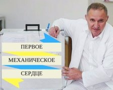 Харьковчанин получил искусственное сердце