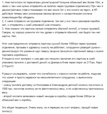 Відгук клієнта "Нової пошти", скріншот: otzovik