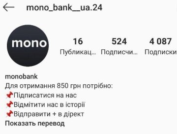 Мошенники выдают себя за Monobank, скриншот Знай.иа