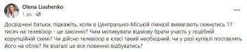 Публикация Елены Ляшенко, скриншот: Facebook