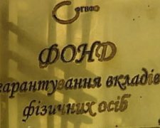 Вкладчикам обанкротившихся банков возместили более 50 миллиардов гривен