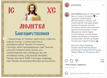 Публікація сторінки prav.molitva: Instagram