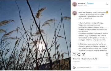 Скрін, Instagram Монро