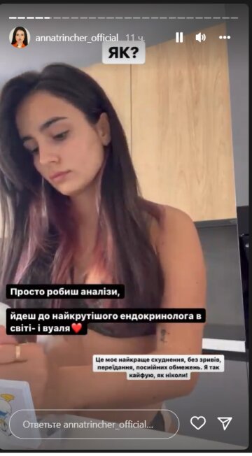 Анна Трінчер, скриншот: Instagram Stories