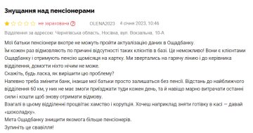 Відгук невдоволеної клієнтки "Ощадбанку", скріншот: Minfin