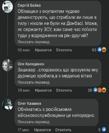 Коментарі користувачів мережі, скріншот: Facebook