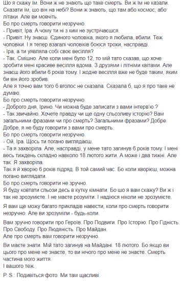 Скриншот: Ira Didych / Facebook