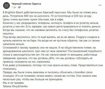 Публікація "Чорний список Одеса", скріншот: Facebook