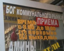 У Харкові на ринку працює Бог (фото)