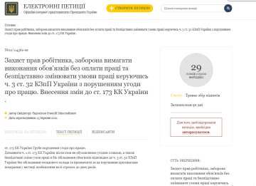 Петиция на сайте президента, petition.president.gov.ua