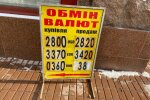 Обмен валют, фото Знай.uа