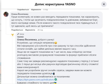 Скарга на YASNO. Фото: скрін facebook.com/yasno.com.ua