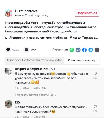 Скриншот комментариев, фото: TikTok